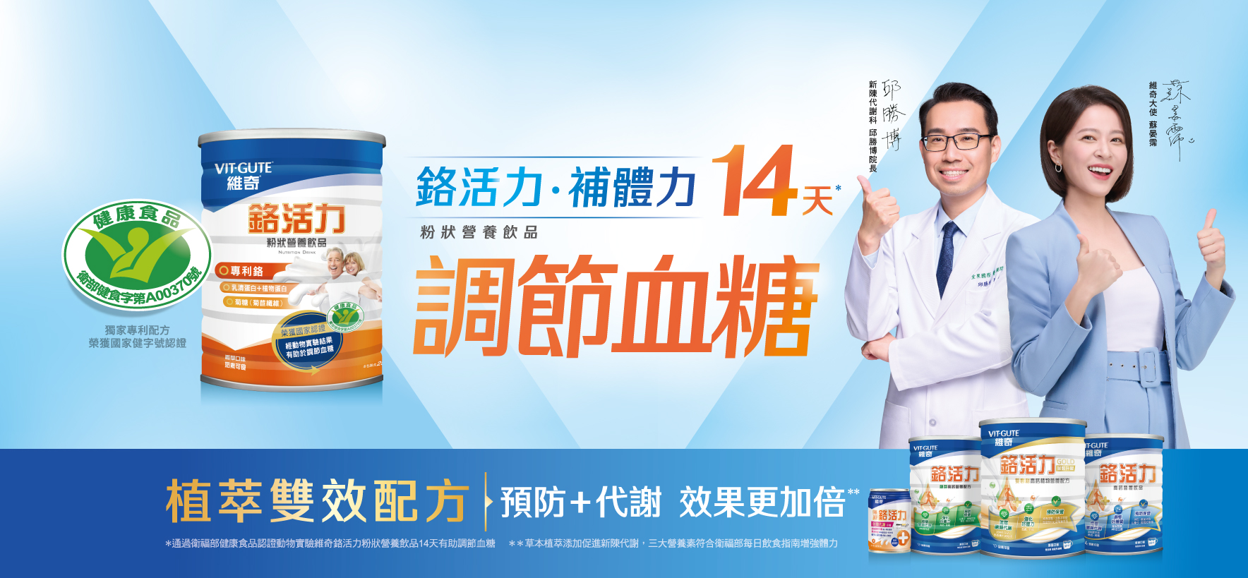 20251103_維奇_糖尿系列_官網BN_F